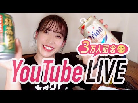 【生配信】肉とビールでお祝いするので、一緒にお話しましょ〜🍺