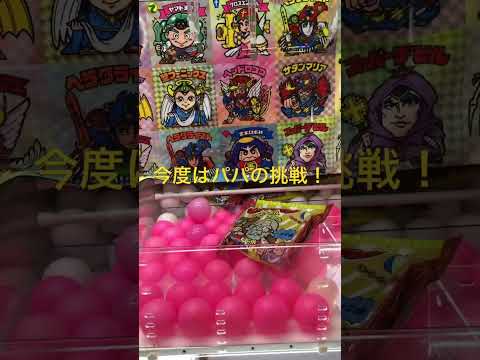 あつしょうチャンネル　　　　　　　　　　　　　クレーンゲーム　UFOキャッチャー  ゲームセンター　ビックリマン　　　　　　　　　あつしょうパパのチャレンジ