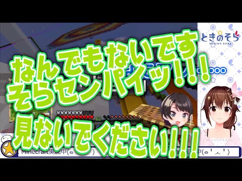 天音かなたの仕込みが最悪のタイミングで発動し絶叫する大空スバル【ホロライブ切り抜き/天音かなた/大空スバル/ときのそら】