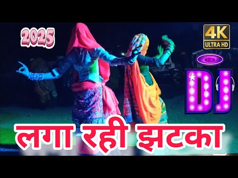 लगा रही झटका लहंगा पहने घूम घूमारो||laga rahe jhatka langha paheno ghum ghumaro||Harkesh foji||