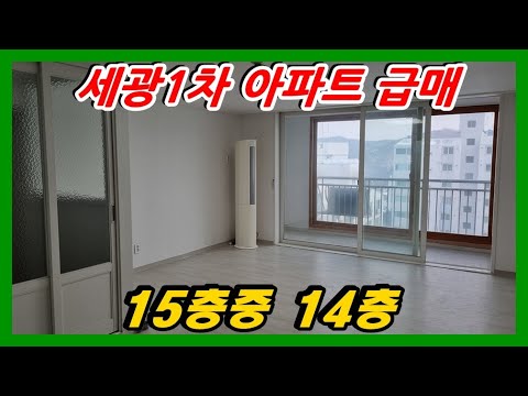 #강화도부동산#강화도토지#강화도전원주택 시세보다 저렴한 아파트매매 세광1차 14층 #강화부동산#강화토지#강화전원주택