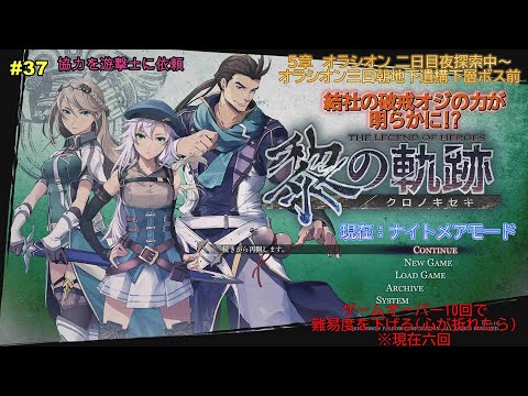 【黎の軌跡】下層攻略、結社、MK社、???からアクセスキーを手に入れろ‼ 5章 その37