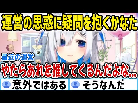 ホロライブ運営の謎推しに困惑する天音かなた【ホロライブ切り抜き/天音かなた/大空スバル】