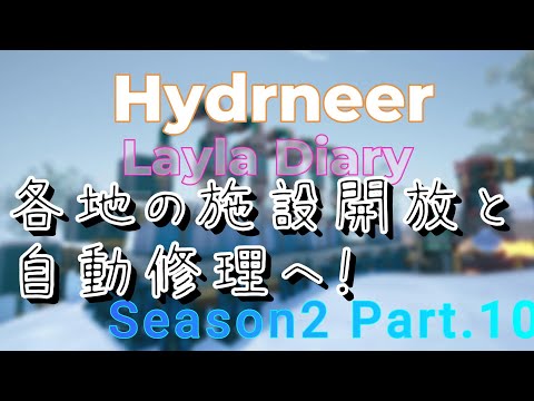 【Hydroneer】溶岩の力で町を再建します！Season2・Part10【ハイドロニーア】