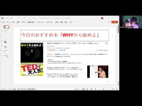 今日のおすすめ本「WHYから始めよ」　TEDで１９９６万回再生されている人気動画をテーマにしたベストセラー！