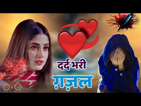 धोका देतो हो सबको प्यार में || संजना नागर की ग़ज़ल #dardbharigazal #nonstopghazal