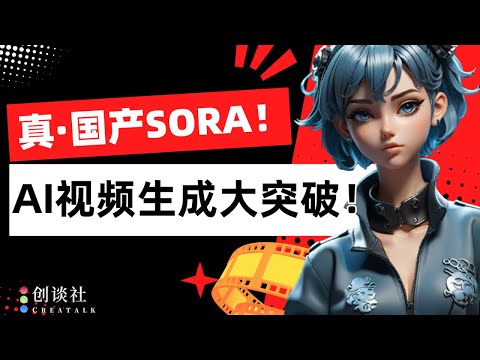 中国首个Sora级视频大模型！生数科技+清华团队的Vidu有多强？