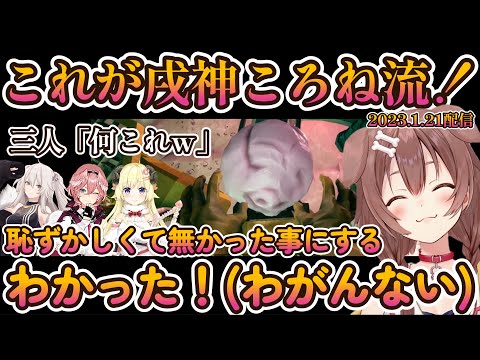 【戌神ころね】これが戌神ころね流！「わかった！(わかってない)」【#いぬたかししらむ】