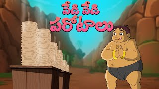 Chhota Bheem - వేడి వేడి పరోటాలు | YouTube Cartoons for Kids | Telugu Stories