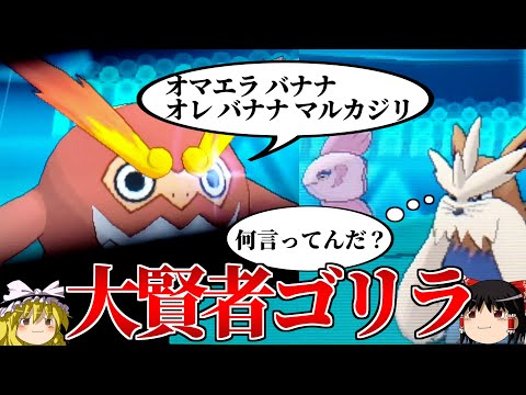 ヒヒダルマが大体ぶん殴って解決するトリプルバトル【ポケモンORAS】【ゆっくり実況】