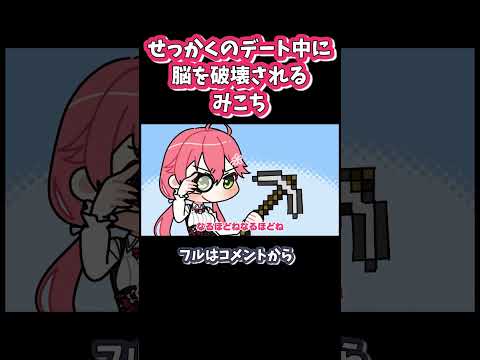 はあみこのNTRデートダイジェスト#shorts 【赤井はあと / さくらみこ / ホロライブ / 手描き / 切り抜き】