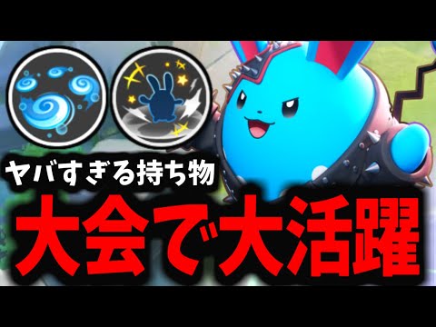 【ポケモンユナイト】大会で世界1位を追い詰めた「謎ビルド」マリルリが強いｗｗｗ