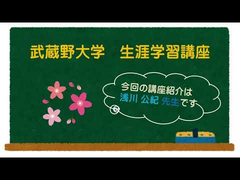 アメリカ政治の「いま」を学ぶ② 米大統領制とリーダーシップの在り方ー1ドル札を片手にー浅川公紀先生【講義紹介映像】0407026