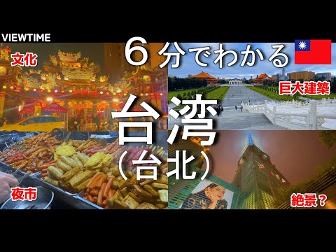 【海外初心者向け】台湾・台北のおすすめ観光スポット（龍山寺/行天宮/華山1914文化創意產業園區/中正紀念堂/台北101/士林夜市/饒河街夜市）