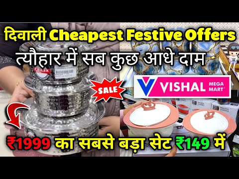 Vishal Mega Mart Diwali offers 80% off kitchen products | Vishal Mega Mart Offers Today |