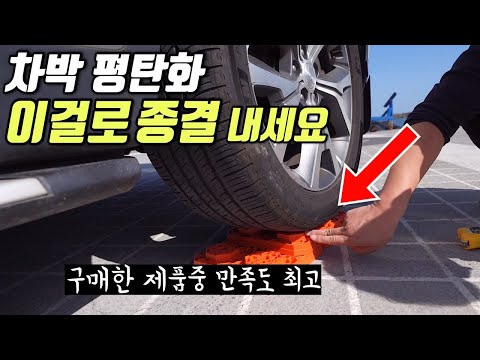 차박하는 분들에게 이건정말 추천합니다 | 가격대비 제일 만족하는 차박용품 | 차박평탄화 개꿀템