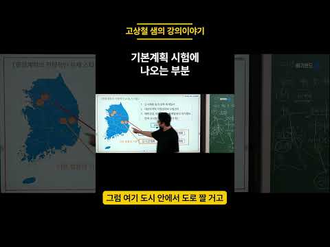 도시기본계획관련 잘나오는 지문암기 #고상철 #암기 #순삭암기