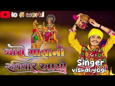 મારી માતા નો રવિવાર આયો vishal yogiraj new trending nonstop aalap 2024