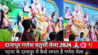 Danapur Ganesh Chaturthi Mela 2024 🙏🏻🌺 !! Ganesh Chaturthi In Danapur Patna Bihar #theshibuvlogs