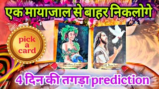 सप्ताह खत्म से पहले 💐 Pick a card tarot card reading in hindi today 💐 tarot card reading zodiac sign