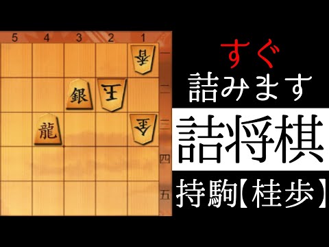 詰みが見えますか？【詰将棋】