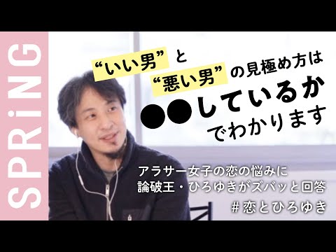 【ひろゆき】「〇〇が一致している人と結婚するのが正解」12のお悩みにズバッと回答！【恋愛・結婚】