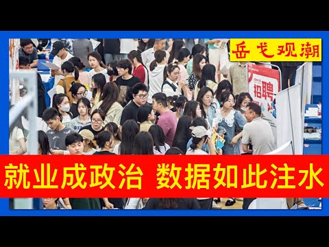 严防高失业率出乱子高校压力大，2024年大学生就业成最大政治，一线教师告诉我数据是如何注水的：1179万毕业生背后