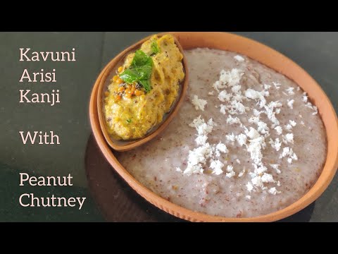 Sigappu Kavuni Arisi Kanji l Verkadalai Thuvaiyal l Healthy Red Rice Porridge and Peanut Chutney