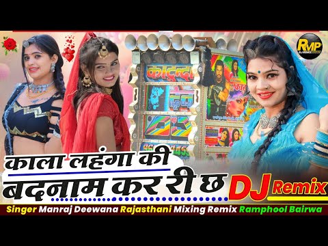 (Horan Mix) मनराज दिवाना लाइव सॉन्ग रिमिक्स ♥️ manraj deewana live song remix 🔴 Rajasthani Mixing