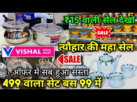 Vishal Mega Mart Offers Today 80% off| Vishal Mega Mart | Vishal Mart | kitchen products