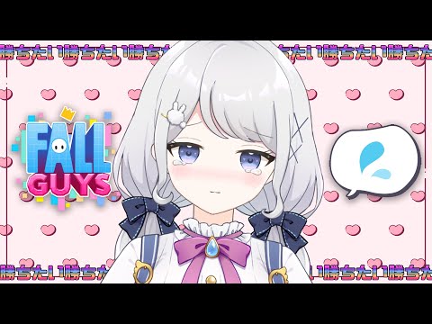 【FALL GUYS】雑談しながらあそぶのだ【雫瑠璃/Vtuber】