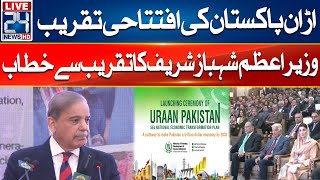 "Uraan Pakistan" Opening Ceremony - PM Shehbaz Sharif - 24 News HD