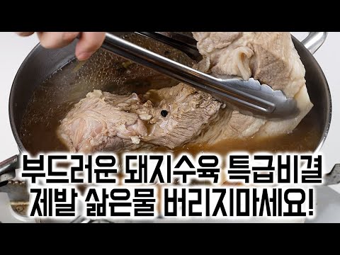 돼지수육 부드럽고 맛있게 삶는법 🏆 고기 삶은 물 활용법✔️보쌈 무생채 무김치 특급비결