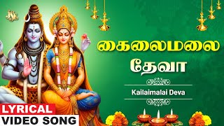 New Shivan Tamil Song | Kailaimalai Deva | Shivan Bhakthi Padal | Maharajapuram Ramu | Jayasindoor