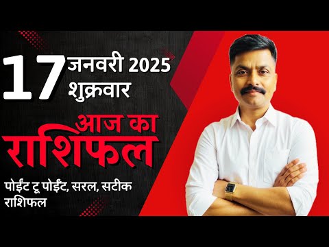 17 January 2025 Aaj Ka Rashifal | सटीक दैनिक राशिफल मेष से मीन तक | Astro Rao Predictions