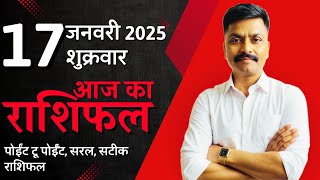 17 January 2025 Aaj Ka Rashifal | सटीक दैनिक राशिफल मेष से मीन तक | Astro Rao Predictions