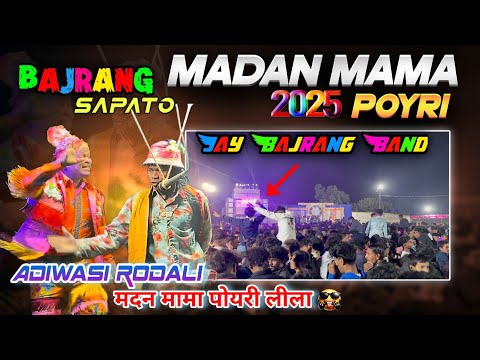 Jay bajrang band 🥁 मदन मामा पोयरी लिला 💃 Madan Mama Poyri / Adiwasi rodali songs 2025