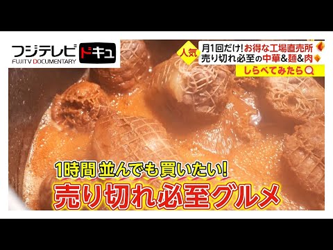 絶品シュウマイ15個で450円！ “月に1度”お得な工場直売所【しらべてみたら】