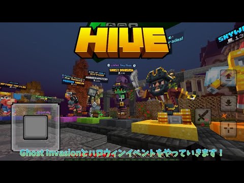 【HIVE】Ghost Invasionとハロウィンイベントをやっていきます！