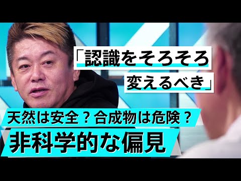 「味の素論争」も真面目に検証？正しい科学観を身につけるために【柳田理科雄×堀江貴文】