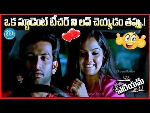 ఒక స్టూడెంట్ టీచర్ ని లవ్ చెయ్యడం తప్పు.! ATM Telugu Movie  |  Action Movie