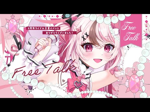 【 雑談 】みんなほんとうにありがとう！打ち上げだーっ！💗【 #ぬい縫い中 / #Vtuber 】