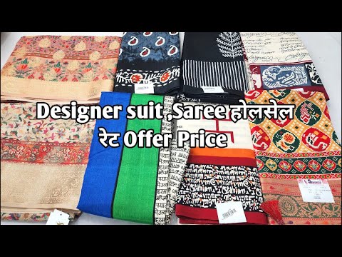 Designer suit ,Saree होलसेल रेट Offer Price #ladiessuit #saree #Designersaree