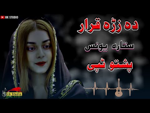 pashto new song 2022 / Sitara Younis / Da zra qarar / pashto song / best pashto song / pashto tapay