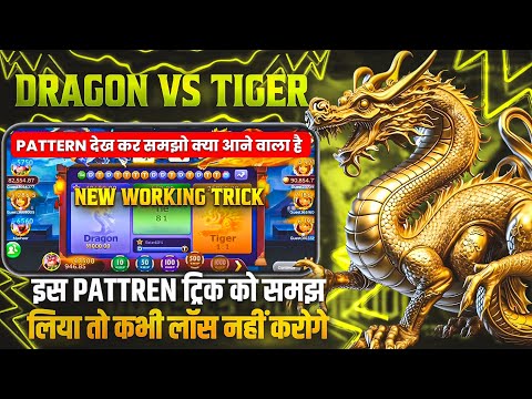 200₹ से 3000 छाप लिया | dragon 🐉 vs tiger 🐯 tricks | Rummy good new update