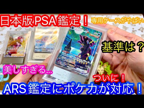 日本版PSA ARSがポケカに対応！早速出してみたらあまりの美しさに言葉を失った。。