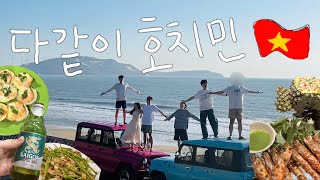 🇻🇳호치민, 6인팟 우정여행 브이로그|VLOG|TRIP|Hochiminh City|3박5일|여행|추천|맛집|베트남|호치민|무이네|친구랑여행|먹방