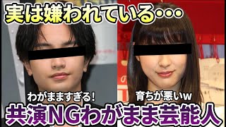 【衝撃真相】芸能界の裏側 共演NGわがまま芸能人ランキングTOP7【ガルちゃん】