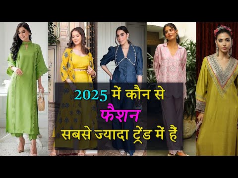 Latest Fashion Trends for Women 2025  |  Trending Dress Design Ideas  | Trendy Suit Design