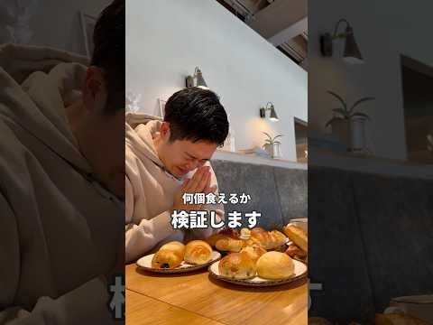 【幻⁈】日本でここだけの売切パン屋食べ放題🥐#札幌 #札幌グルメ #北海道グルメ #エスコンフィールド北海道  #北海道 #食べ歩き #食べ放題 #パン食べ放題